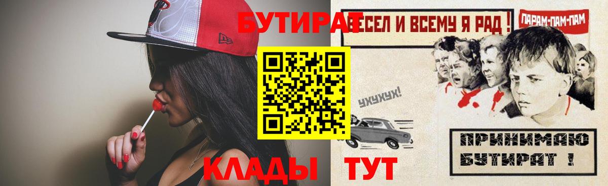 Бутират 1.4BDO  Вход с VPN  Самара 