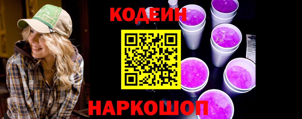 Самара  Кодеиновый сироп Lean напиток Lean (лин)  Вход с VPN  Кодеиновый сироп Lean Purple Drank 