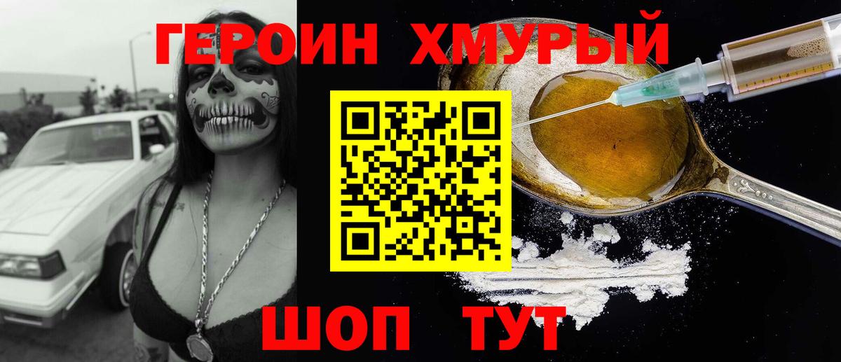 Героин белый  Вход с VPN  Героин  Самара 