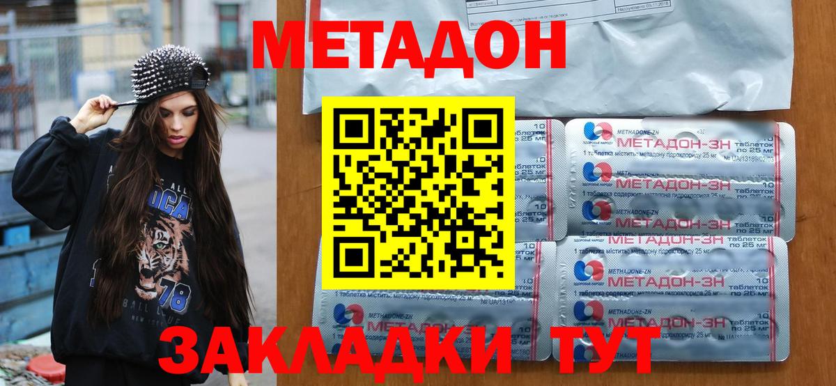 МЕТАДОН кристалл  Метадон VHQ  Вход с VPN  Самара 