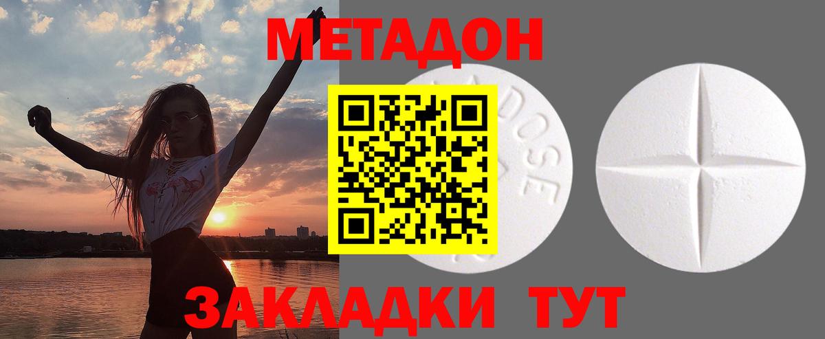 Метадон methadone Самара