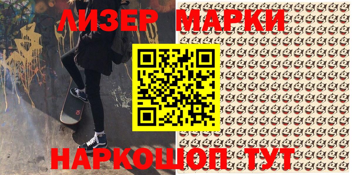 Наркотические марки 1,5мг Самара